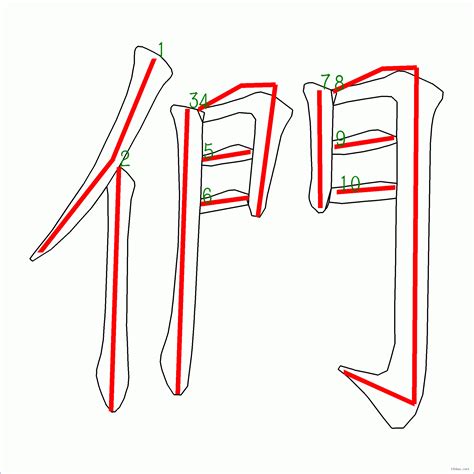 10筆劃的字|全字筆畫為10的漢字